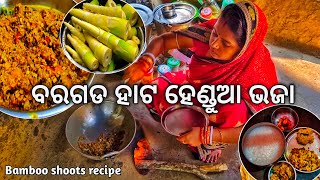 ବରଗଡ ହାଟ ହେଣ୍ଡୁଆ ଭଜା 😛 ପଖାଳ ଭାତ l Pakhala l Bamboo shoots recipe l Gouranga Nayak Odia Vlogs