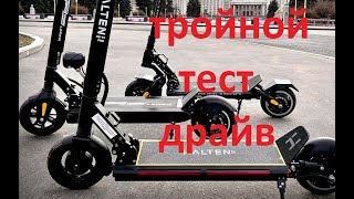 Тройной тест драйв Halten RS01PRO VS Dualtron Mini VS Speedway Leger