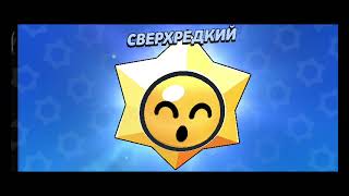 Brawl Stars 8:0 Испытание. Идеальная пара 💖💖