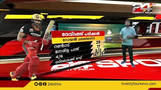 ഐപിഎല്ലിൽ ബാംഗ്ലൂർ - കൊൽക്കത്ത മത്സര ഫല വിശകലനം | IPL UPDATE