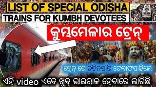 🤐ଟ୍ରେନ୍ ରେ ଚଢିନପାରି ଟେକାଫପାଢିଲେ 🤨 ଯାତ୍ରୀ ଏହି video ଏବେ 🗣️ଖୁବ୍ ଭାଇରାଳ ହେବାରେ ଲାଗିଛି #otv #kanknews