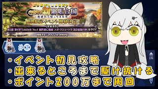 【FGO】イベント続きから🍵ポイント200万まで周回！とぐだぐだな雑談②【ぐだぐだ新邪馬台国】【大星がるむ/新人Vtuber】