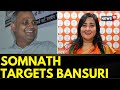 India Alliance Lok Sabha Candidate And AAP MLA Somnath Bharti Targeted BJP Bansuri Swaraj | News18