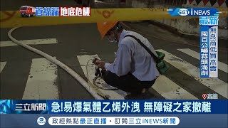 高雄馬路水溝蓋易爆氣體乙烯外洩釀恐慌!陳其邁.林欽榮接連到現場了解狀況 遇民眾質疑\