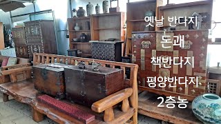 민속품/야생화/옛날가구/석물/옹기/방문