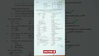 SSC 2024 geography mcq Solution Dhaka Board 2024 / ভূগোল ও পরিবেশ SSc 2024 MCQ / vogol MCQ SSc 2024