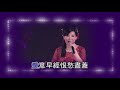 方伊琪 還我千般愛 你怎麼說 粵語版 ktv 滾動字幕歌詞版