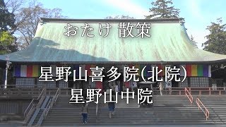 川越喜多院、中院　きたいん、なかいんの美散策