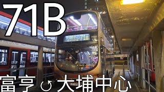 KMB 71B 富亨↺大埔中心 [縮時]