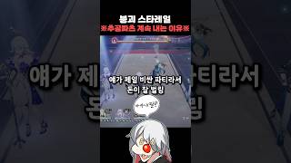 [붕괴 스타레일] 추공파츠 계속 내는 이유