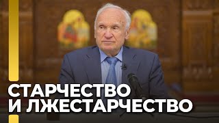 Старчество и лжестарчество / А.И. Осипов