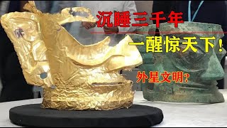 三星堆又有新发现！神秘莫测的黄金面具，到底有何独特之处？