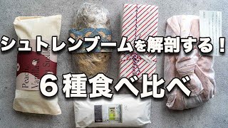 A complete guide to the Japanese Stollen. An Illustrated Survey of Six Types.