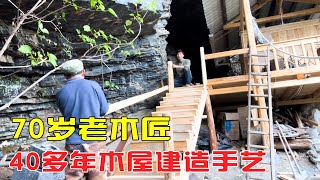 70岁老木匠，40多年的木屋别墅建造手艺，看完你也是荒野建造师【乡野志刚】