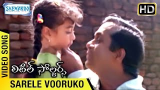 Little Soldiers Telugu Movie Songs | Sarele Vooruko Video Song | Baby Kavya | Brahmanandam | Heera