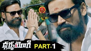 Dharma Yogi Full Movie Part 1 - 2018 Telugu Full Movies - Dhanush, Trisha, Anupama Parameswaran