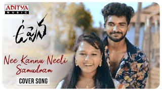 Nee Kannu Neeli Samudram Cover Song | Uppena Songs |Reventh | Revathi Kalyani | Devi Sri Prasad