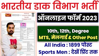 Indian Post Office Online Form 2023 Kaise Bhare | How to fill Post Office Sports Online Form 2023