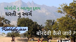 Famous place Bor Devi!!Popular tourist spot in Girnar forest |!!બોરદેવી જવાનો રસ્તો