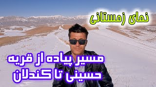 مسیر راه از حسینی تا کندلان