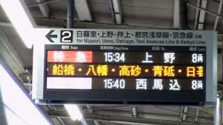 京成電鉄八千代台駅(KS-29)新型LED表示機と旧接近放送