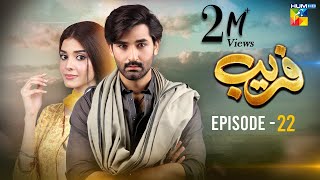 Fareb - Episode 22 - 1st October 2023 - [ Zain Baig, Zainab Shabbir , Maria Wasti ] HUM TV