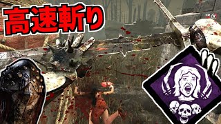 【DBD】ナイトに「最後のお楽しみ」は相性がいいのか検証してみた【デッドバイデイライト】Part706