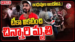 🔴LIVE : Breaking News :టీకా వికటించి చిన్నారి.. Siricilla Latest News Updates‪@SumanTVKarimnagar‬​