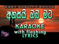 Ahasai Oba Mata Karaoke with Lyrics (Without Voice)