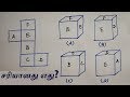 DICE IN TAMIL | APTITUDE AND REASONING IN TAMIL | TNPSC, SSC, IBPS, RRB | AAKKAN MATHS