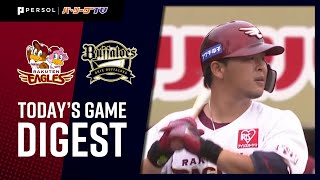 2020年9月5日 東北楽天対オリックス 試合ダイジェスト