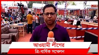 ময়মনসিংহের গফরগাঁও উপজেলা আওয়ামী লীগের ত্রি-বার্ষিক সম্মেলন