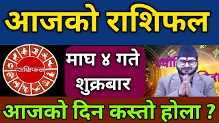 Aajako Rashifal Push 4 | 17 January 2024 | Today horoscope Aries to pisces| aajako rashifal