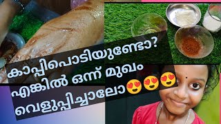 ഒരു ദിവസത്തിനുള്ളിൽ മുഖം നിറം വെയ്ക്കാൻ/Coffee Facepack For Tan Removel !!/Coffee facepack.