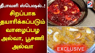 தீபாவளி ஸ்பெஷல்..! சிறப்பாக தயாரிக்கப்படும் வாழைப்பழ அல்வா, பூசணி அல்வா