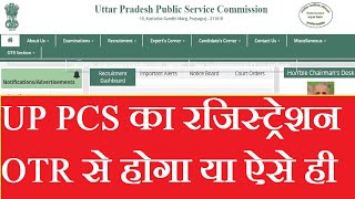 UPPCS Registration Kaise Kare | uppcs ke liye otr jaroori hai kya | UPPSC OTR #uppcs2023