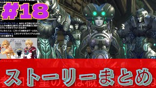 【マントルNT】ゼノブレイドDE初見実況ストーリーまとめpart18（マシーナの隠れ里）【切り抜き】