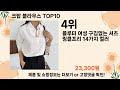 오늘은 뭘살까 크랍 블라우스 추천 top10 ll 가격 평점 후기 비교