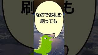 政府がお金を刷ってもお金は増えない　【経済の仕組み】　#shorts #経済 #国債