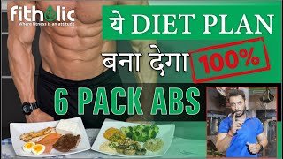 How to Get Six Pack ABS | Best Foods For Flat Abs | Diet Plan For 6 Pack ABS |