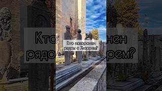 ❓Кто похоронен рядом с Хюррем❓