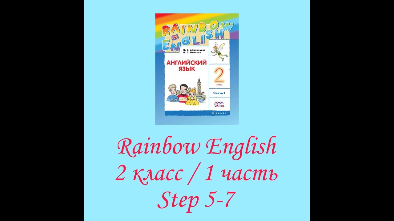 Rainbow English 2 Учебник Купить