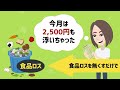 【なぜ報道しない 】「食費は賢くケチって、健康的な食生活を送る最強すぎる食費節約術を暴露」を世界一わかりやすく要約してみた【本要約】