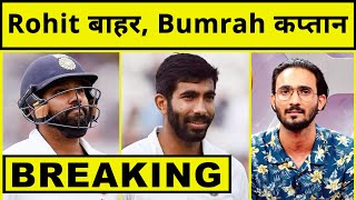 🔴Breaking: Rohit Sharma ruled out of the 5th Test against England, Jasprit Bumrah to Lead team India