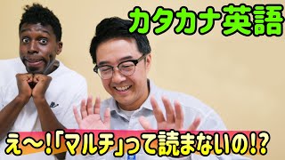 カタカナ英語とネイティブ英語の発音が違いすぎる単語たち