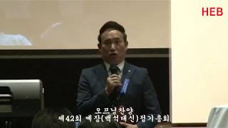 HEB방송 -오프닝찬양/제42회 예장(백석대신)정기총회(190919)