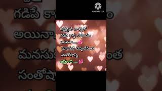 నువ్వు నేను || ప్రేమంటే || #viralvideo #trending #love #life #happy #ytshorts #shorts #video #1k