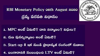 RBI Monetary Policy Explained in Telugu|| Mana La Excellence|| UPSC Coaching in Hyderabad