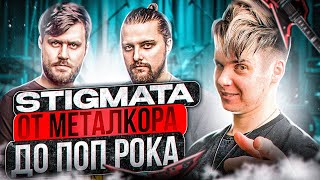 STIGMATA От Металкора До Поп Рока