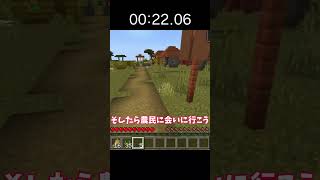 【ゆっくり実況】村人と交易をするRTA #マイクラ #minecraft  #ゆっくり実況 #shorts #rta